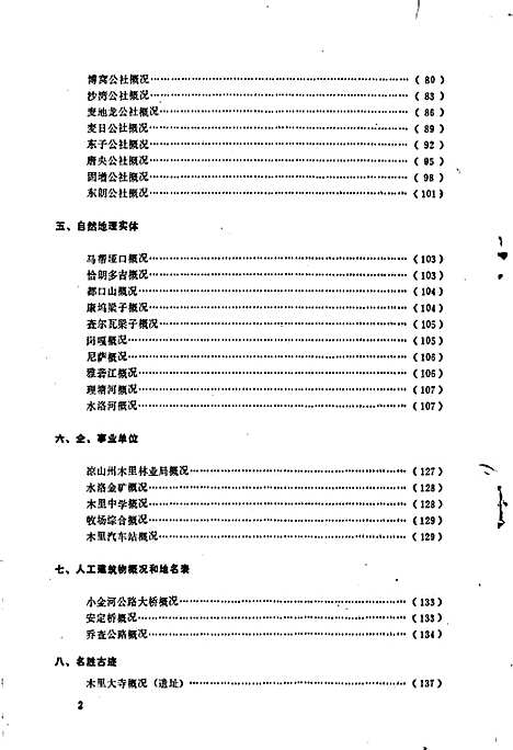 [下载][四川省凉山彝族自治州木里藏族自治县地名录]四川.pdf