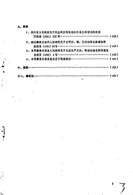 [下载][四川省凉山彝族自治州木里藏族自治县地名录]四川.pdf