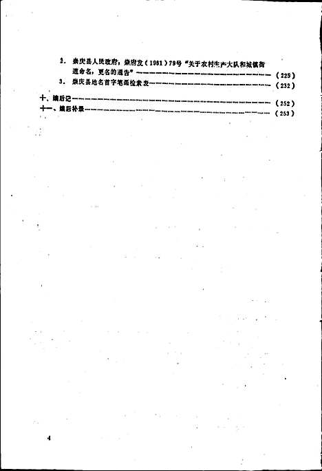 [下载][四川省崇庆县地名录]四川.pdf