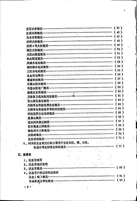 [下载][四川省达县地区达县市地名录]四川.pdf