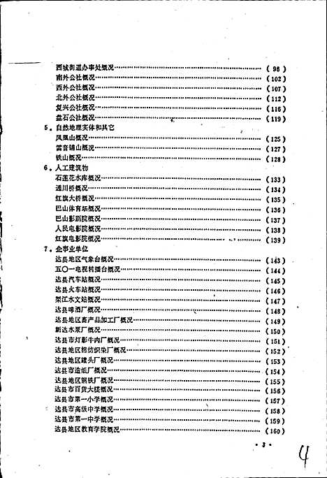 [下载][四川省达县地区达县市地名录]四川.pdf