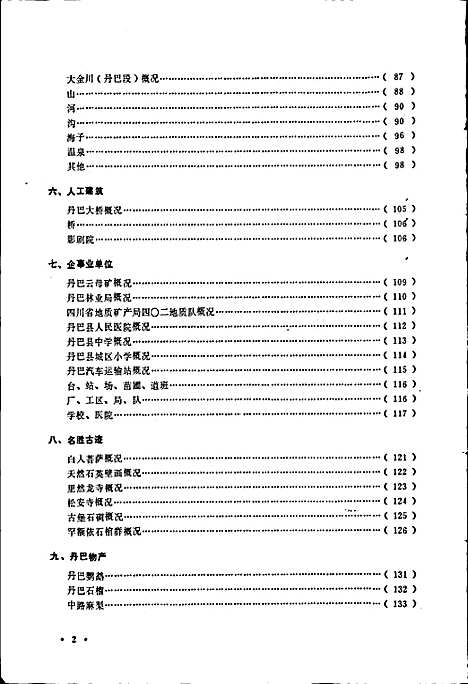 [下载][四川省甘孜藏族自治州丹巴县地名录]四川.pdf