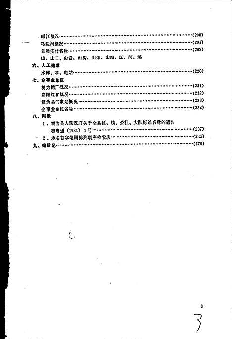 [下载][四川省犍为县地名录]四川.pdf