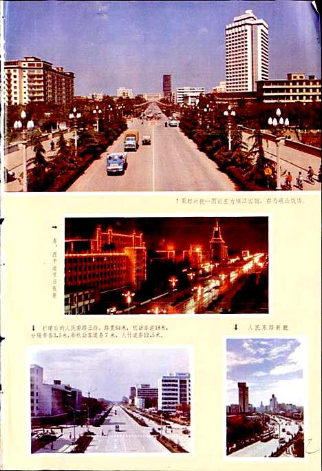 [下载][四川省成都市地名录_第一分册]四川.pdf