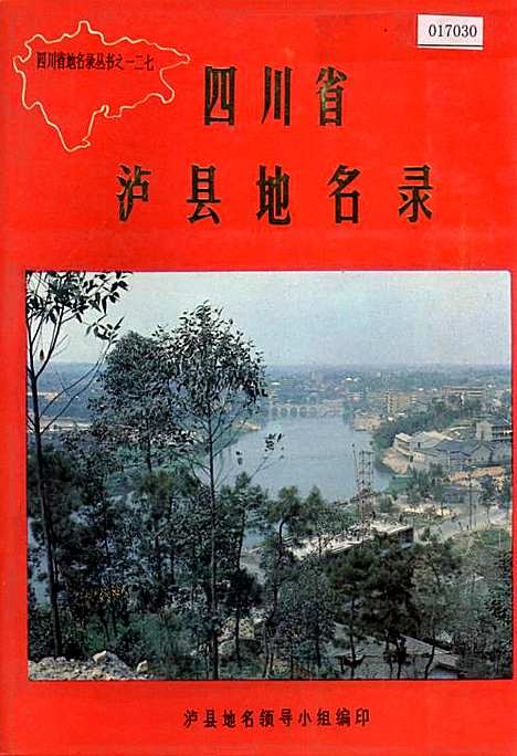 [下载][四川省泸县地名录]四川.pdf