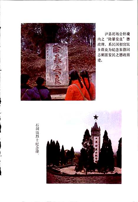 [下载][四川省泸县地名录]四川.pdf