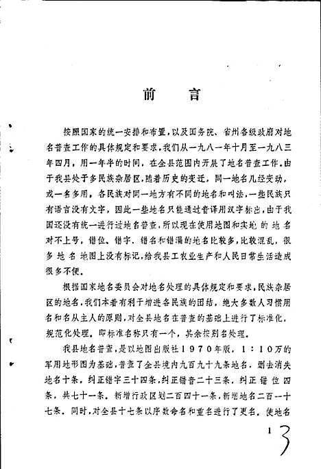 [下载][四川省阿坝藏族自治州南坪县地名录]四川.pdf