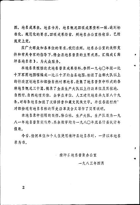 [下载][四川省阿坝藏族自治州南坪县地名录]四川.pdf