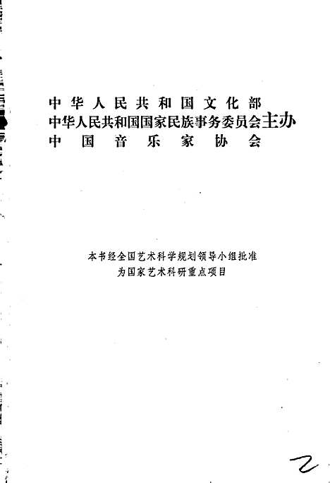 [下载][中国民族民间器乐曲集成四川卷_上册]四川.pdf