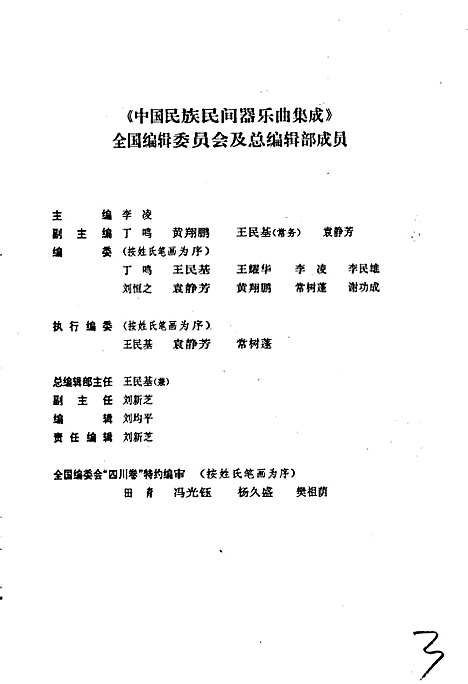 [下载][中国民族民间器乐曲集成四川卷_上册]四川.pdf