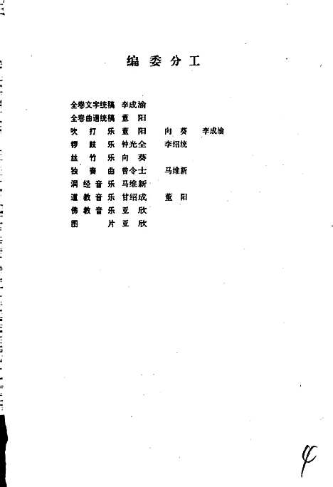 [下载][中国民族民间器乐曲集成四川卷_上册]四川.pdf