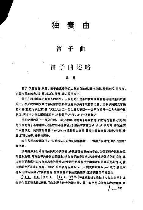 [下载][中国民族民间器乐曲集成四川卷_·下册]四川.pdf