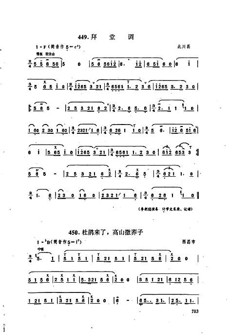 [下载][中国民族民间器乐曲集成四川卷_·下册]四川.pdf