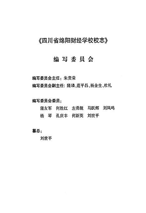 [下载][四川省绵阳财经学校校志_1956-2006]四川.pdf