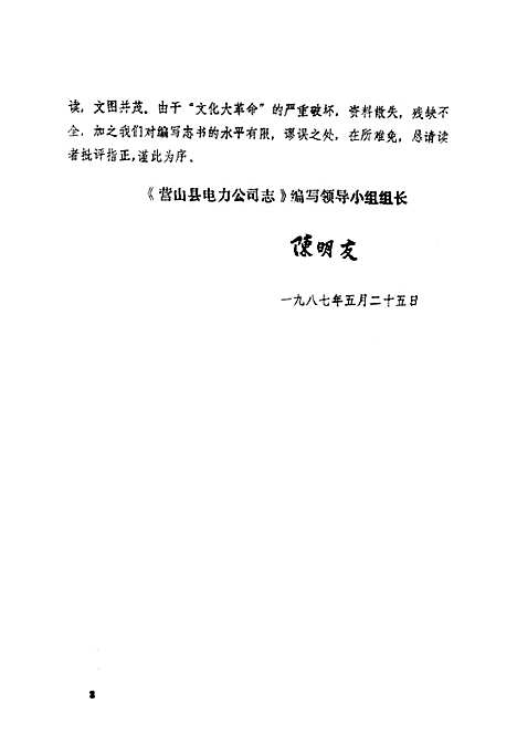 [下载][营山县电力公司志]四川.pdf