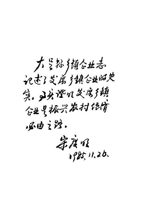 [下载][大足县乡镇企业志]四川.pdf