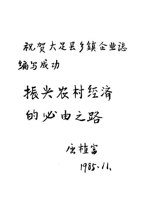 [下载][大足县乡镇企业志]四川.pdf