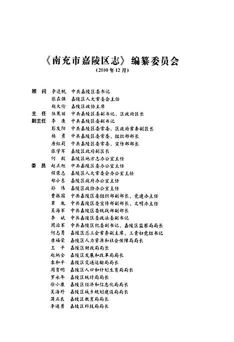 [下载][南充市嘉陵区志_1993-2003]四川.pdf