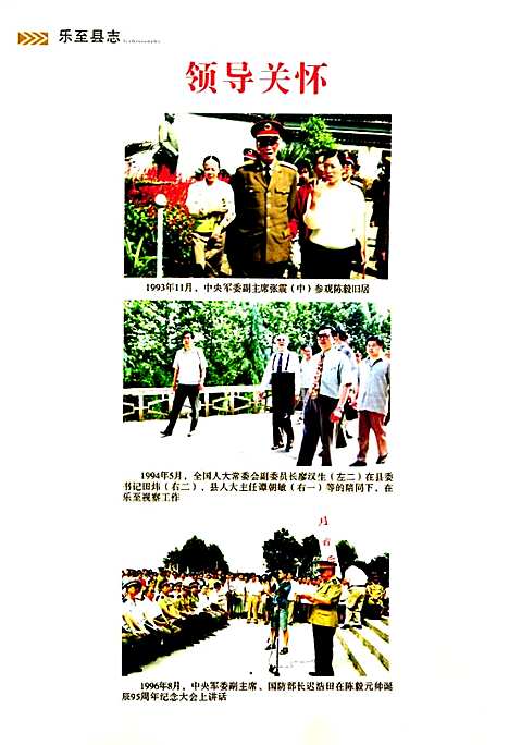 [下载][乐至县志_1986-2005]四川.pdf