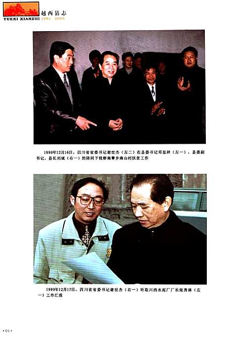 [下载][越西县志_1991-2005]四川.pdf