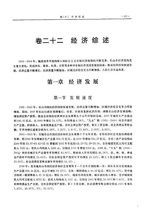 [下载][乐山市志_1995-2006_下]四川.pdf