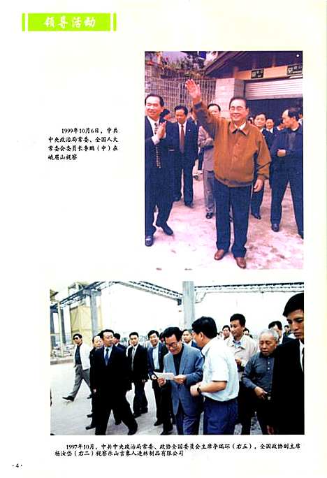 [下载][乐山市志_1995-2006_上]四川.pdf