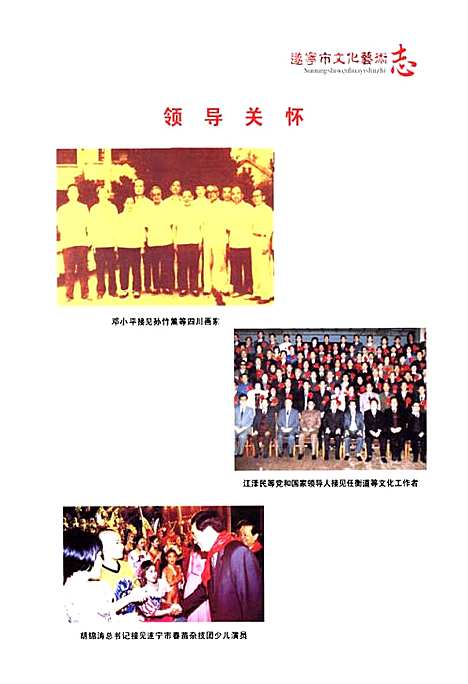 [下载][遂宁市文化艺术志]四川.pdf