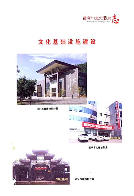 [下载][遂宁市文化艺术志]四川.pdf