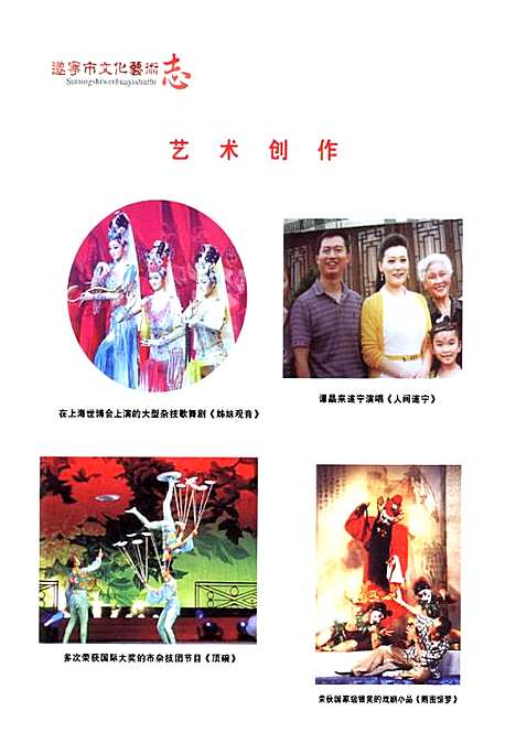 [下载][遂宁市文化艺术志]四川.pdf