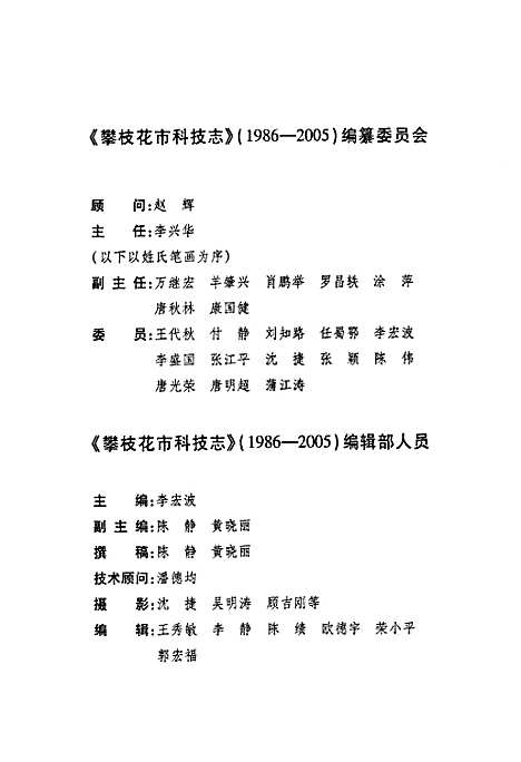 [下载][攀枝花市科技志_1986-2005]四川.pdf