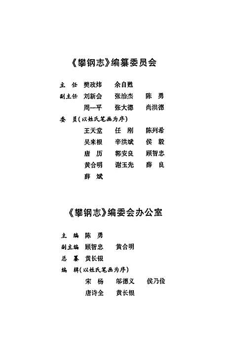 [下载][攀钢志_1986-2005]四川.pdf