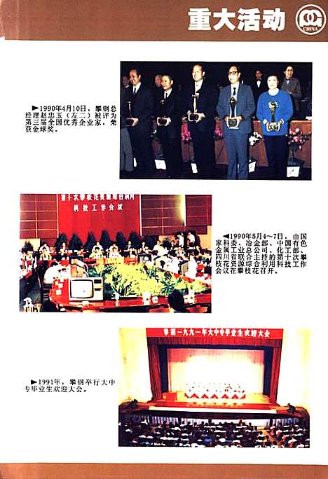 [下载][攀钢志_1986-2005]四川.pdf