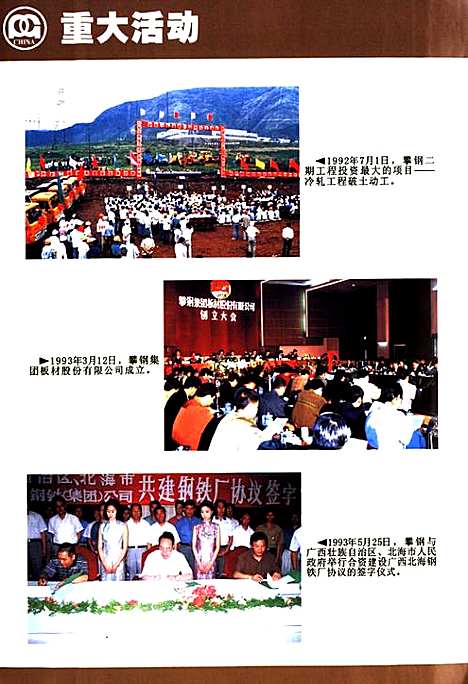 [下载][攀钢志_1986-2005]四川.pdf