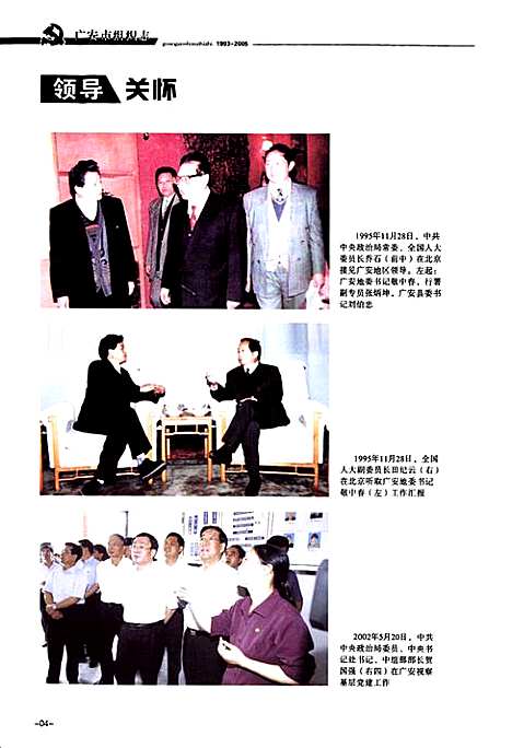 [下载][广安市组织志_1993-2005]四川.pdf