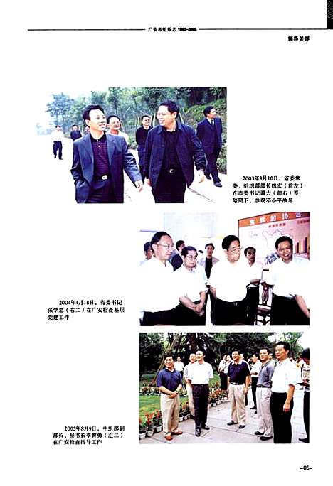 [下载][广安市组织志_1993-2005]四川.pdf