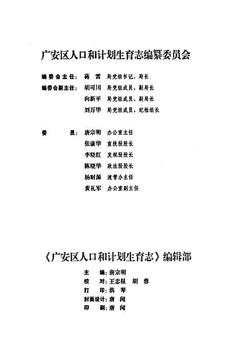 [下载][广安区人口和计划生育志_1950~2005]四川.pdf