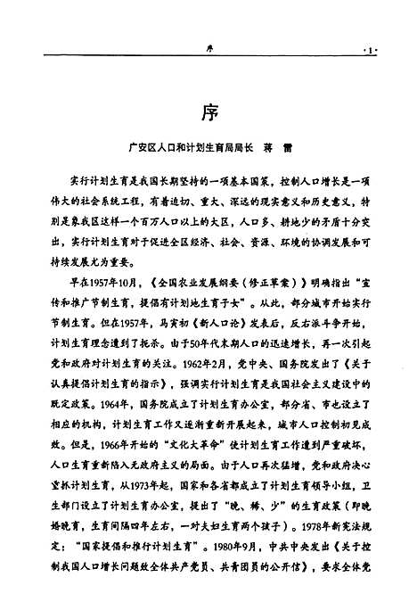 [下载][广安区人口和计划生育志_1950~2005]四川.pdf