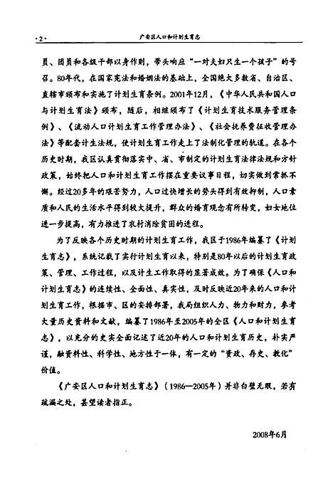 [下载][广安区人口和计划生育志_1950~2005]四川.pdf