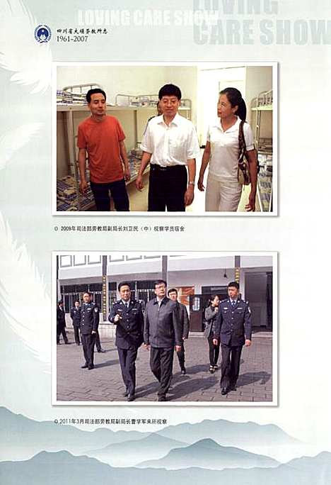 [下载][四川省大堰劳教所志_1961-2007]四川.pdf