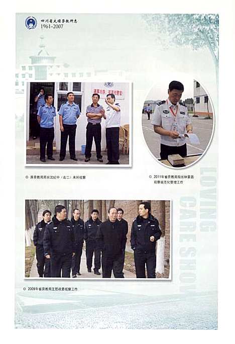 [下载][四川省大堰劳教所志_1961-2007]四川.pdf