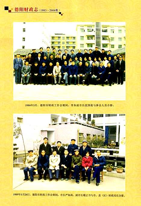 [下载][德阳财政志_1983-2006]四川.pdf