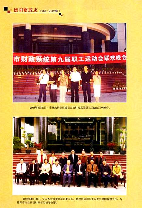 [下载][德阳财政志_1983-2006]四川.pdf