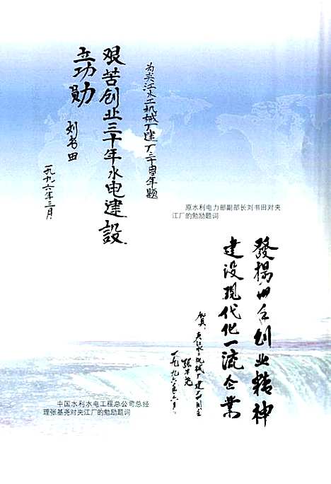 [下载][中国水利水电建设集团公司志·夹江水工机械厂卷_1966-2006]四川.pdf