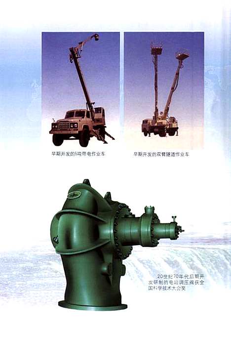 [下载][中国水利水电建设集团公司志·夹江水工机械厂卷_1966-2006]四川.pdf