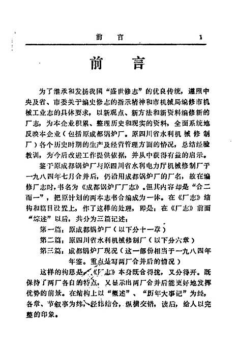 [下载][成都锅炉厂厂志]四川.pdf