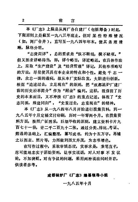 [下载][成都锅炉厂厂志]四川.pdf