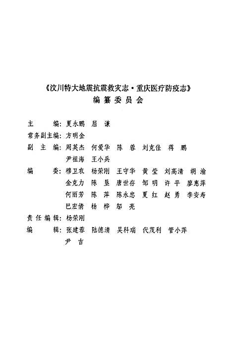 [下载][汶川特大地震救灾志·重庆医疗防疫志]四川.pdf