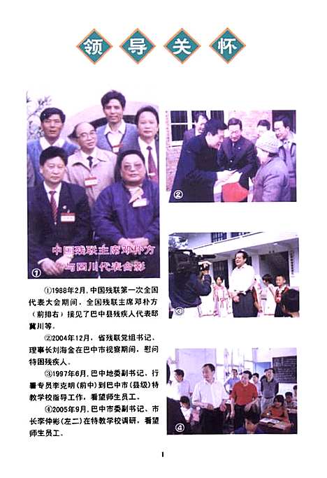 [下载][巴中市残联志_1988-2005年]四川.pdf