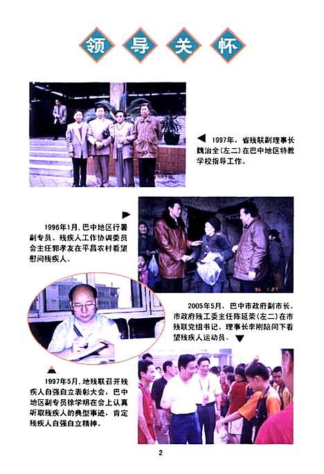 [下载][巴中市残联志_1988-2005年]四川.pdf