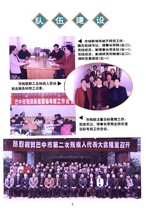 [下载][巴中市残联志_1988-2005年]四川.pdf